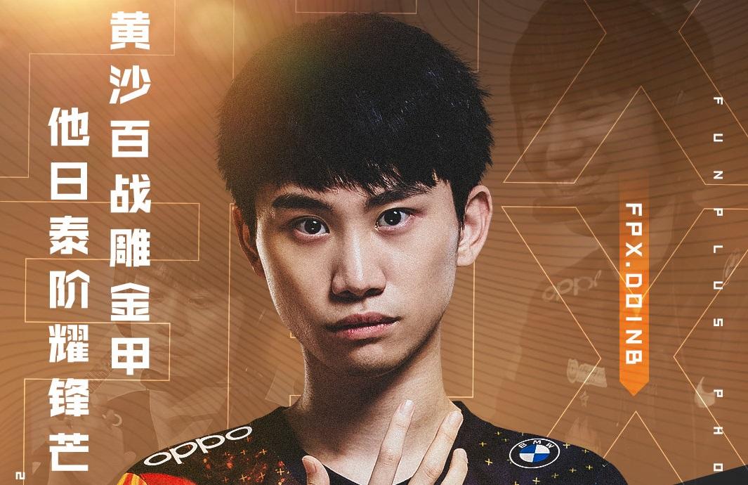 Doinb在G2比赛中高光表现，夺冠引发热议！的简单介绍